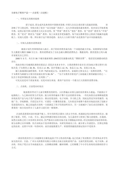 点读笔市场