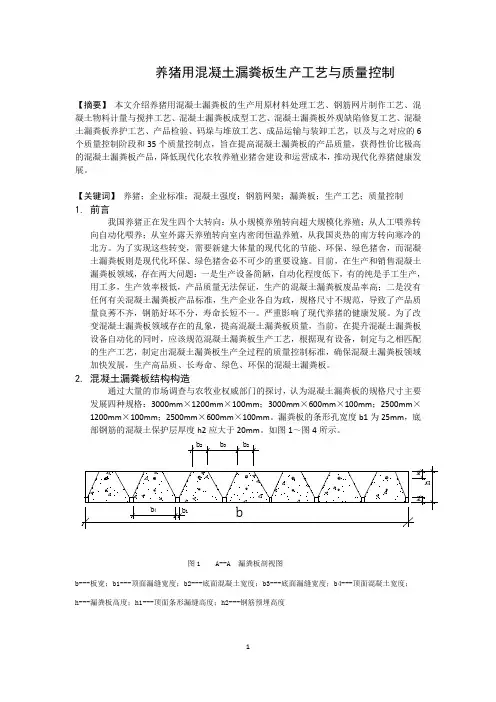 农牧养猪业用混凝土漏粪板的生产工艺与质量控制