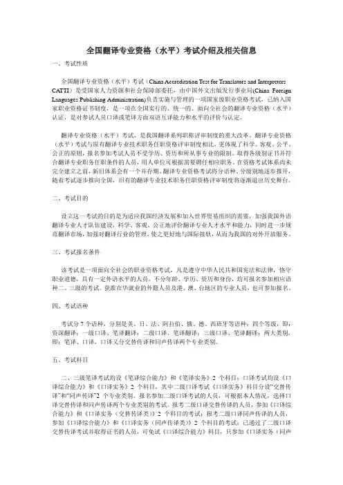 全国翻译专业资格(水平)考试介绍及相关信息1