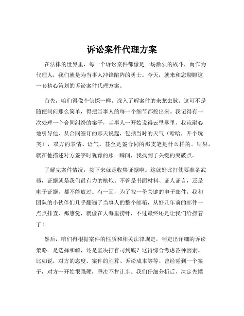 诉讼案件代理方案