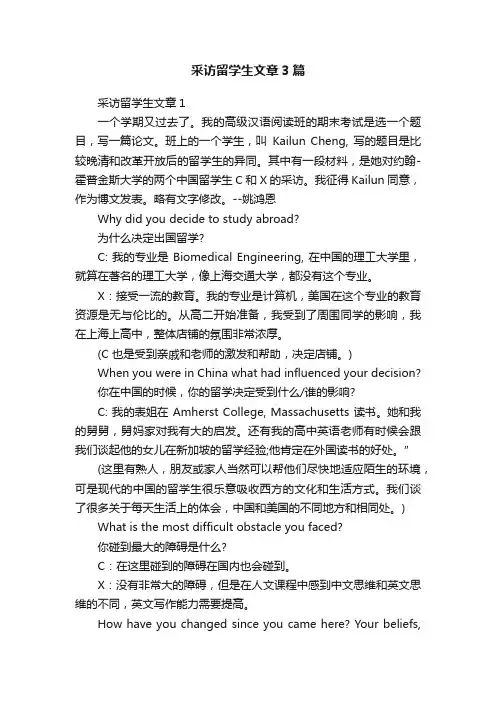 采访留学生文章3篇