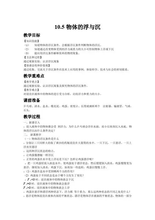 苏科版-物理-八年级下册-苏科版八年级物理下册教案10.5物体的浮与沉