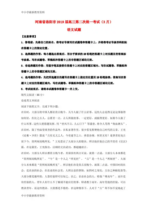 河南省洛阳市2019届高三语文第二次统一考试(3月)试卷(含解析)