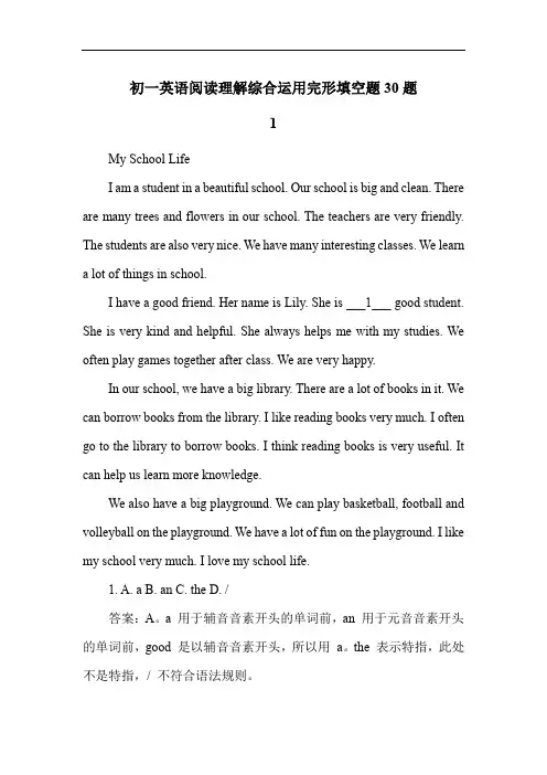 初一英语阅读理解综合运用完形填空题30题