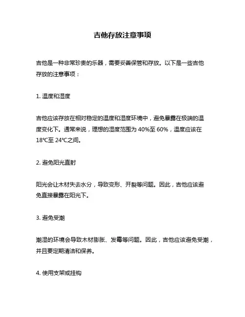 吉他存放注意事项