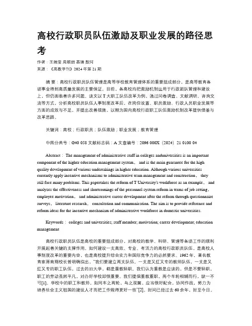 高校行政职员队伍激励及职业发展的路径思考