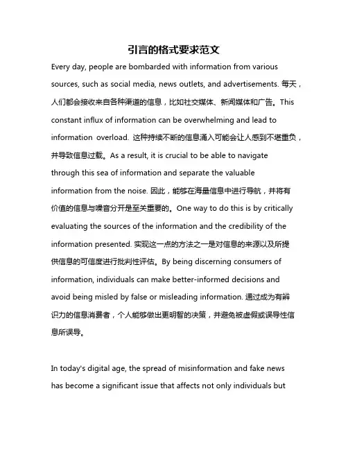 引言的格式要求范文