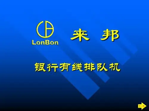 排队叫号系统