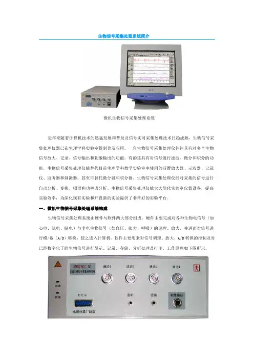 生物信号采集处理系统简介