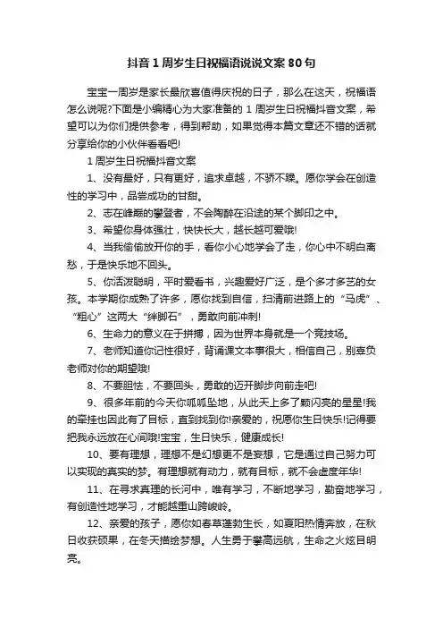 抖音1周岁生日祝福语说说文案80句