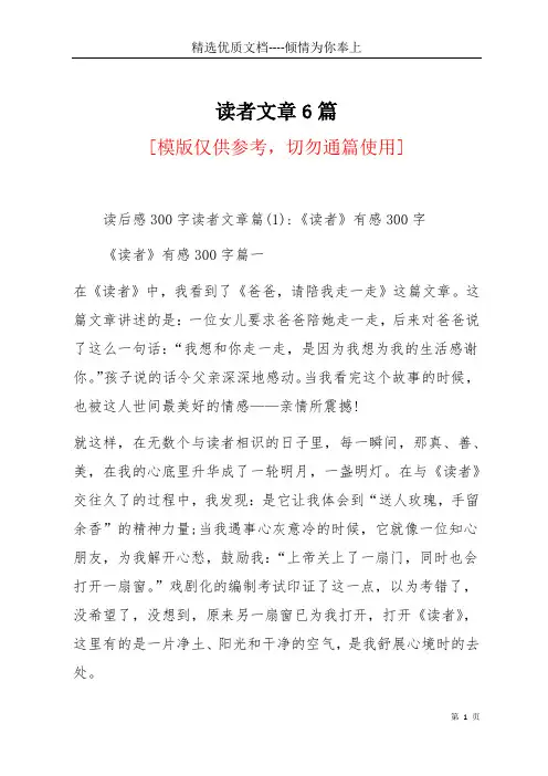 读者文章6篇(共16页)