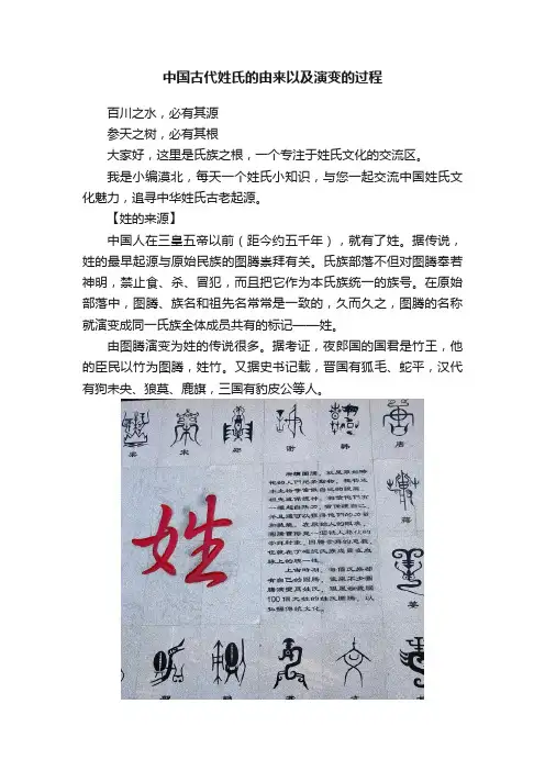 中国古代姓氏的由来以及演变的过程