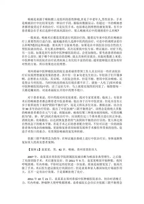 喉癌术后中药调理看什么科
