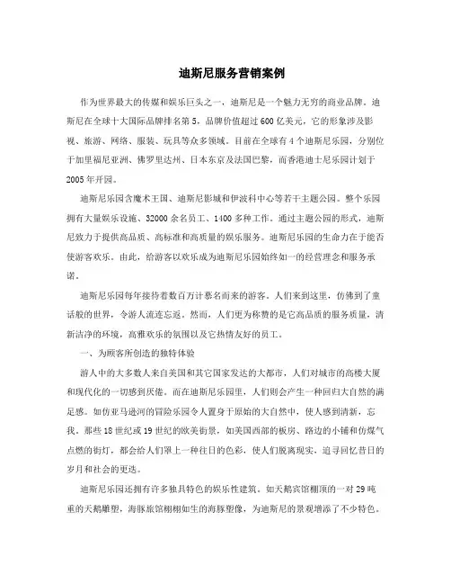 迪斯尼服务营销案例