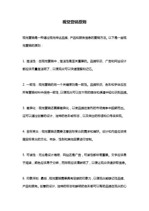 视觉营销原则