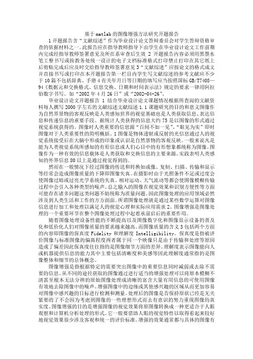 基于matlab的图像增强方法研究开题报告