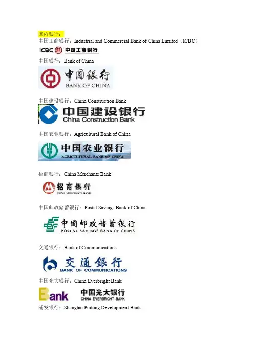 各大银行中英文名称