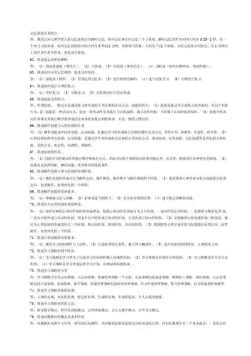 记忆系统及其特点