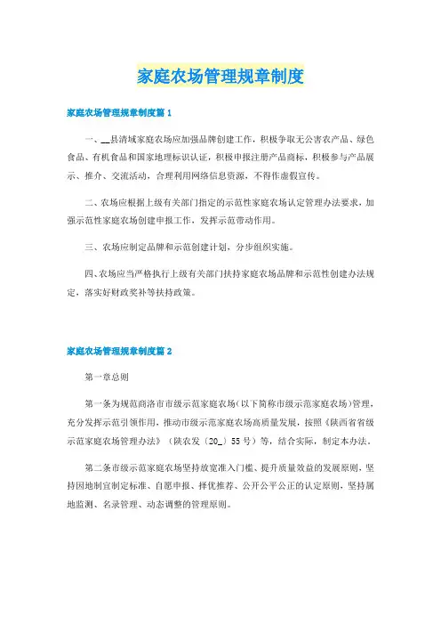 家庭农场管理规章制度
