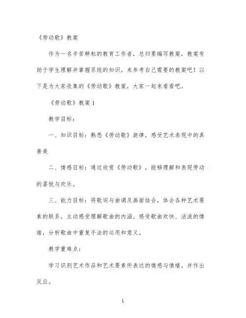 幼儿园优质课-《劳动歌》教案