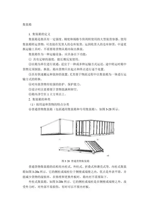 集装箱基础知识