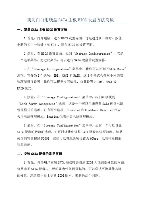 明明白白用硬盘SATA主板BIOS设置方法简谈