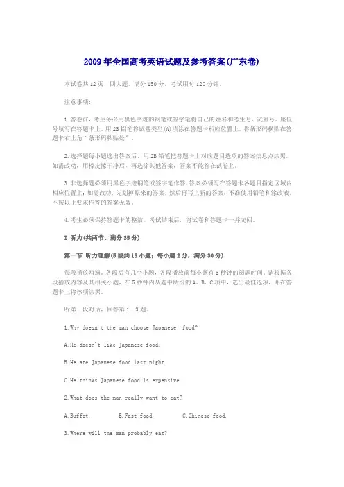2009年全国高考英语试题及参考答案
