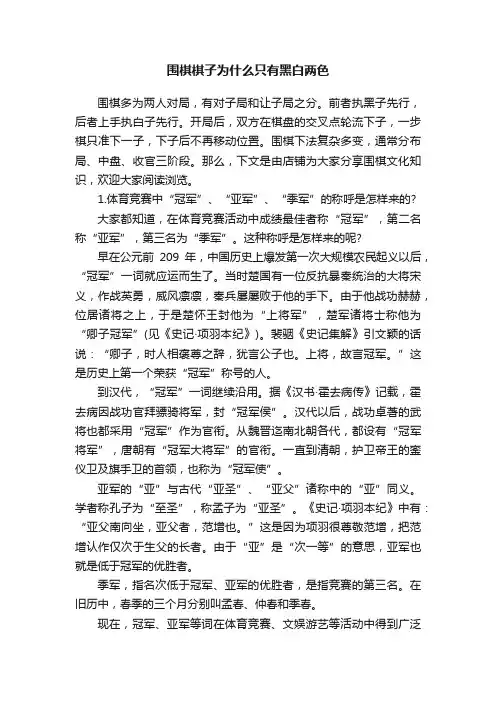 围棋棋子为什么只有黑白两色