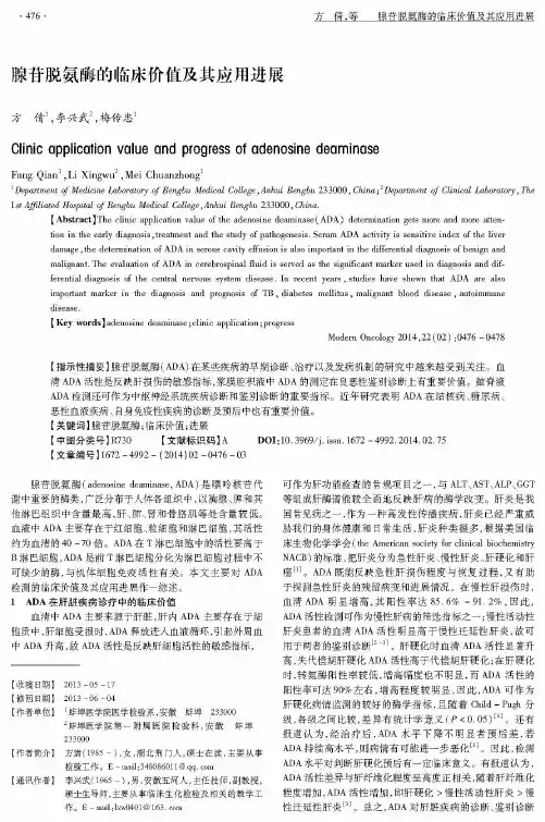 腺苷脱氨酶的临床价值及其应用进展