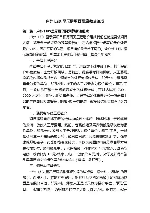 户外LED显示屏项目预算做法组成