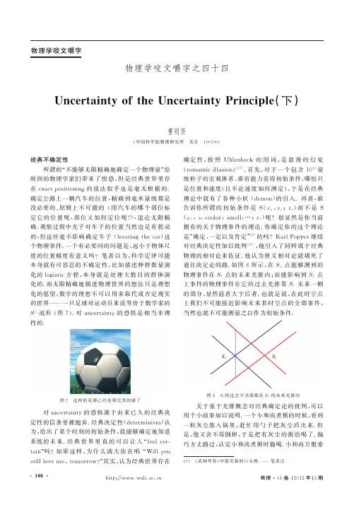 物理学咬文嚼字之四十四：Uncertainty of the Uncertainty Principle(下)