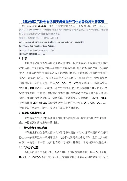 SERVOMEX气体分析仪在干熄焦循环气体成分检测中的应用