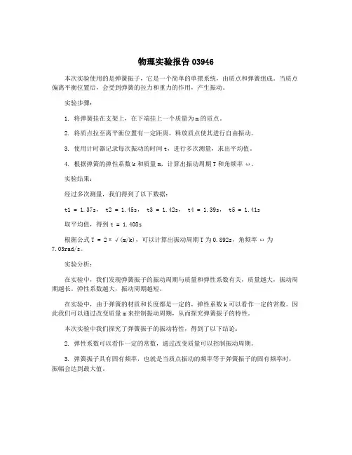 物理实验报告03946
