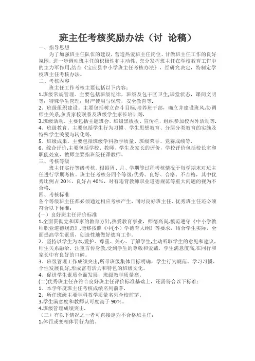 班主任考核奖励办法