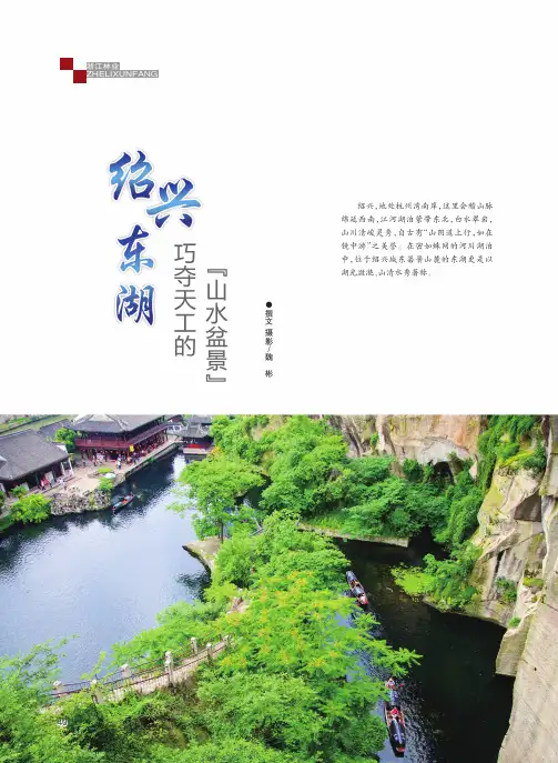 绍兴东湖_巧夺天工的“山水盆景”