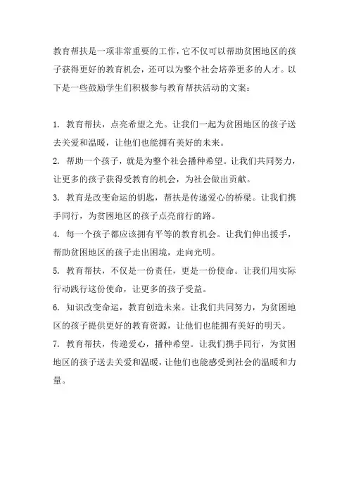 表示 教育帮扶 鼓励学生