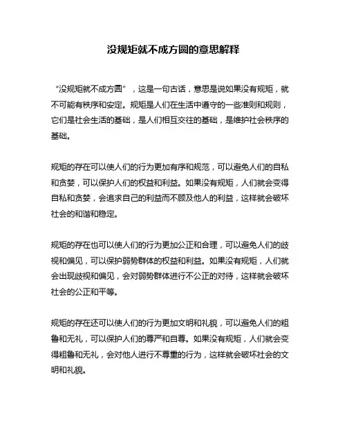 没规矩就不成方圆的意思解释