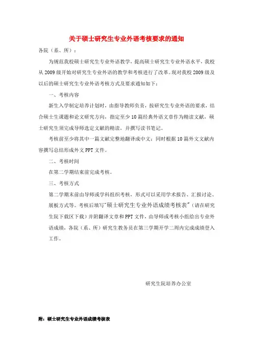 专业外语考核要求
