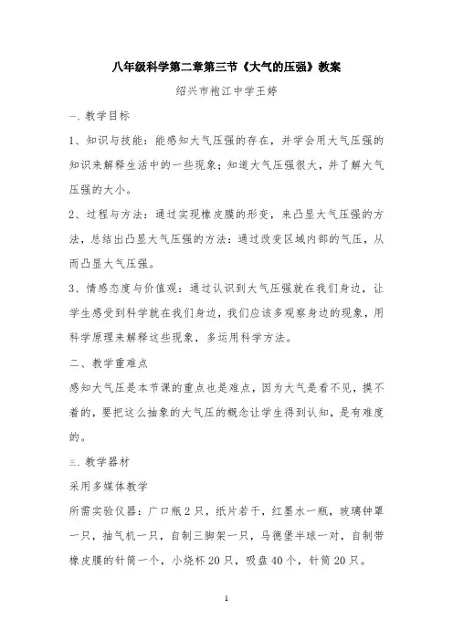 《大气的压强》教案 【完整版】