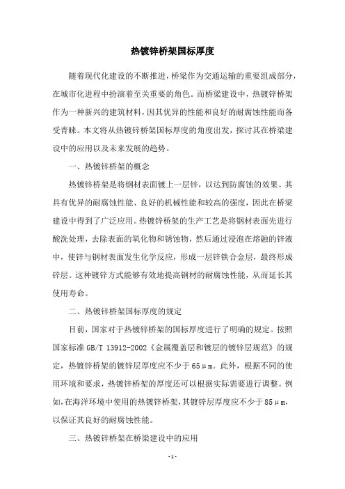 热镀锌桥架国标厚度