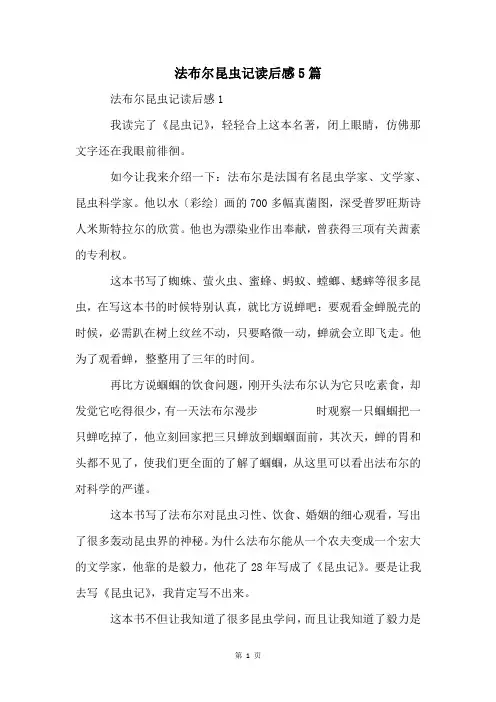 法布尔昆虫记读后感5篇