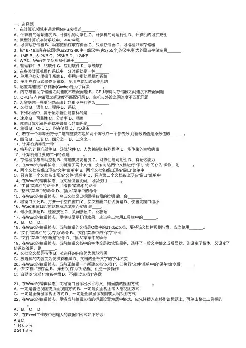 2017年全国计算机等级考试一级练习试题及答案（一）