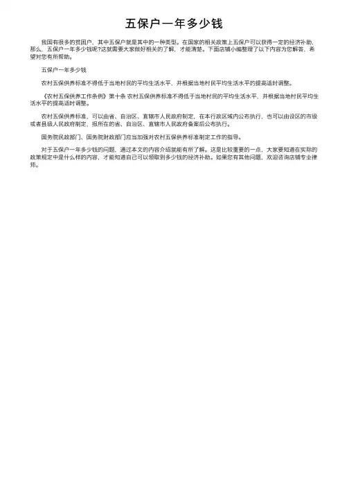 五保户一年多少钱