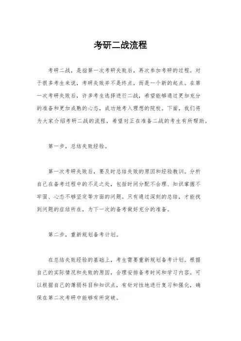 考研二战流程