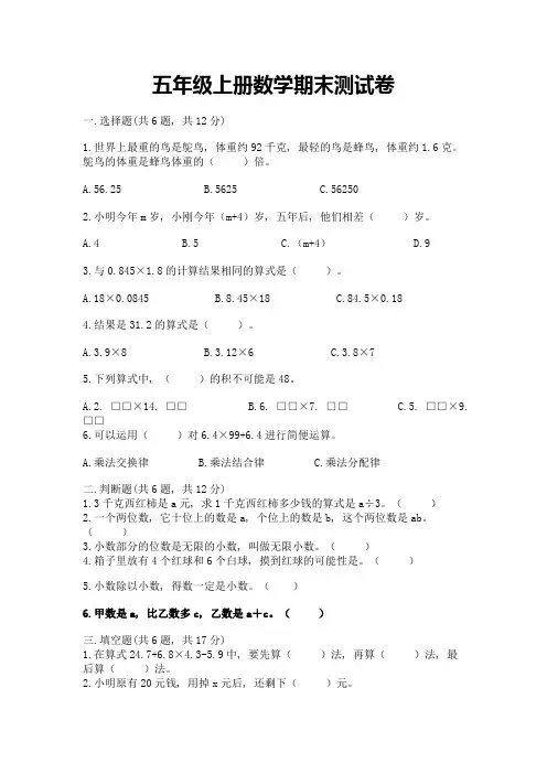 五年级上册数学期末测试卷可打印