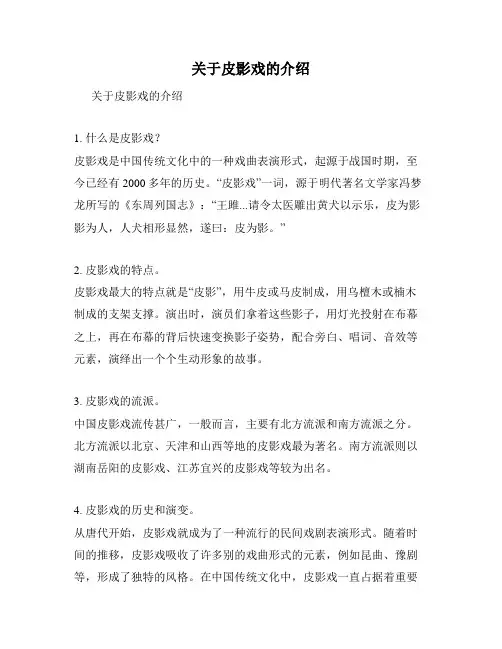 关于皮影戏的介绍