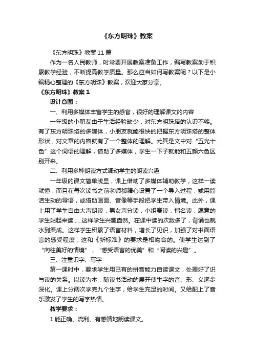 《东方明珠》教案11篇