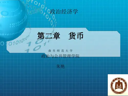 《政治经济学货币》PPT课件