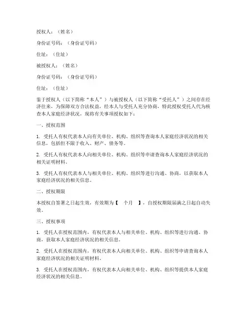 家庭经济状况核查授权书