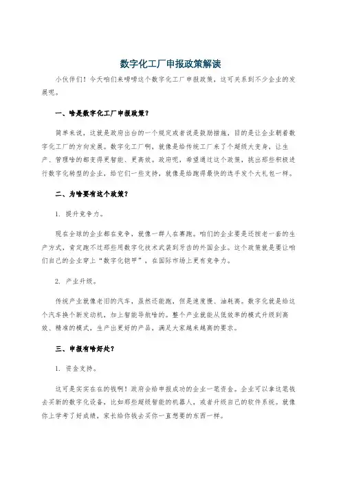 数字化工厂申报政策解读